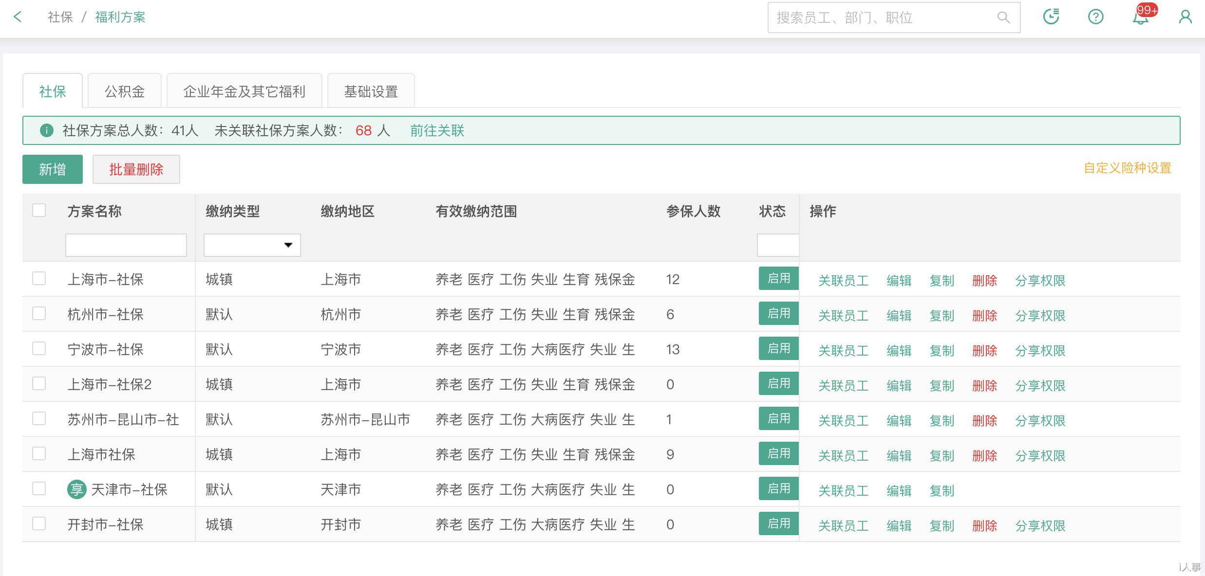 图片[4]|OA考勤管理软件-i人事5.31.8|天然软件园