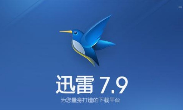 图片[4]|迅雷7.2|天然软件园