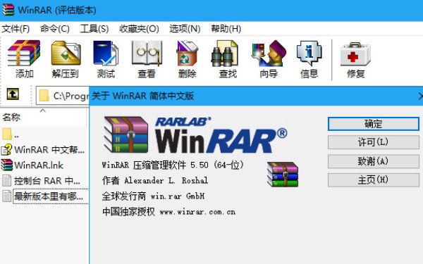 WinRAR 64位下载 2024最新版下载