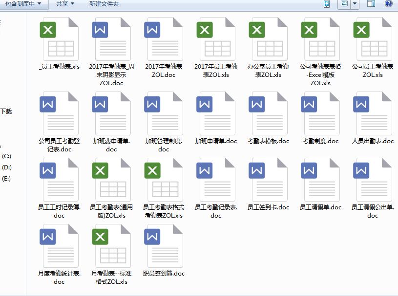 公司员工考勤表模板(24款)