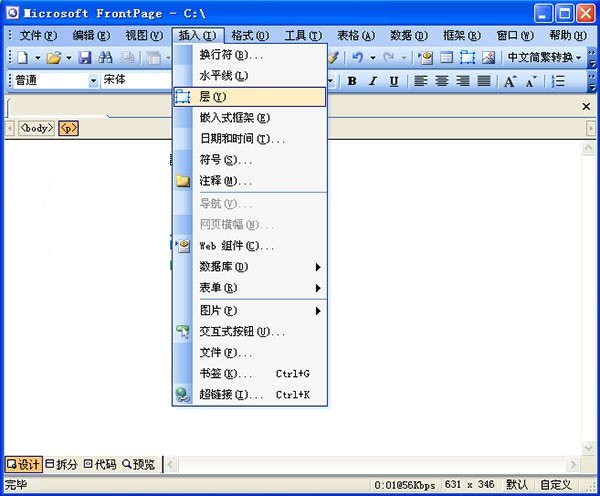 FrontPage 2003简体中文版