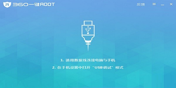360一键ROOT 360一键ROOT
