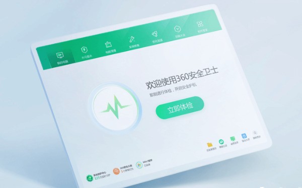 360安全卫士下载 360安全卫士下载