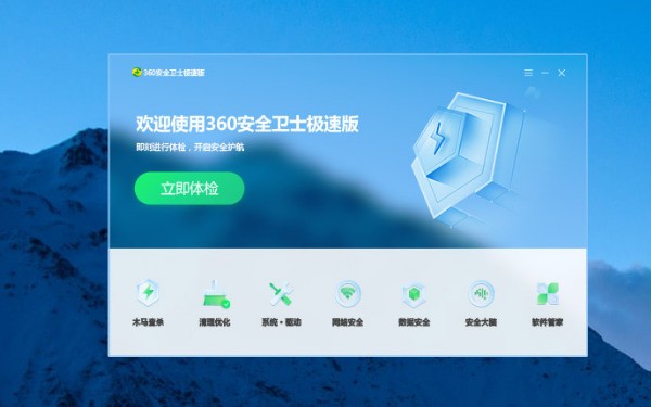 360安全卫士 360安全卫士