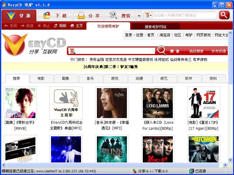 VeryCD(电驴) VeryCD(电驴)
