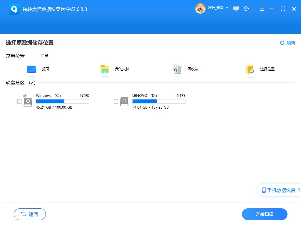 图片[11]|转转大师数据恢复软件2.1.4|天然软件园