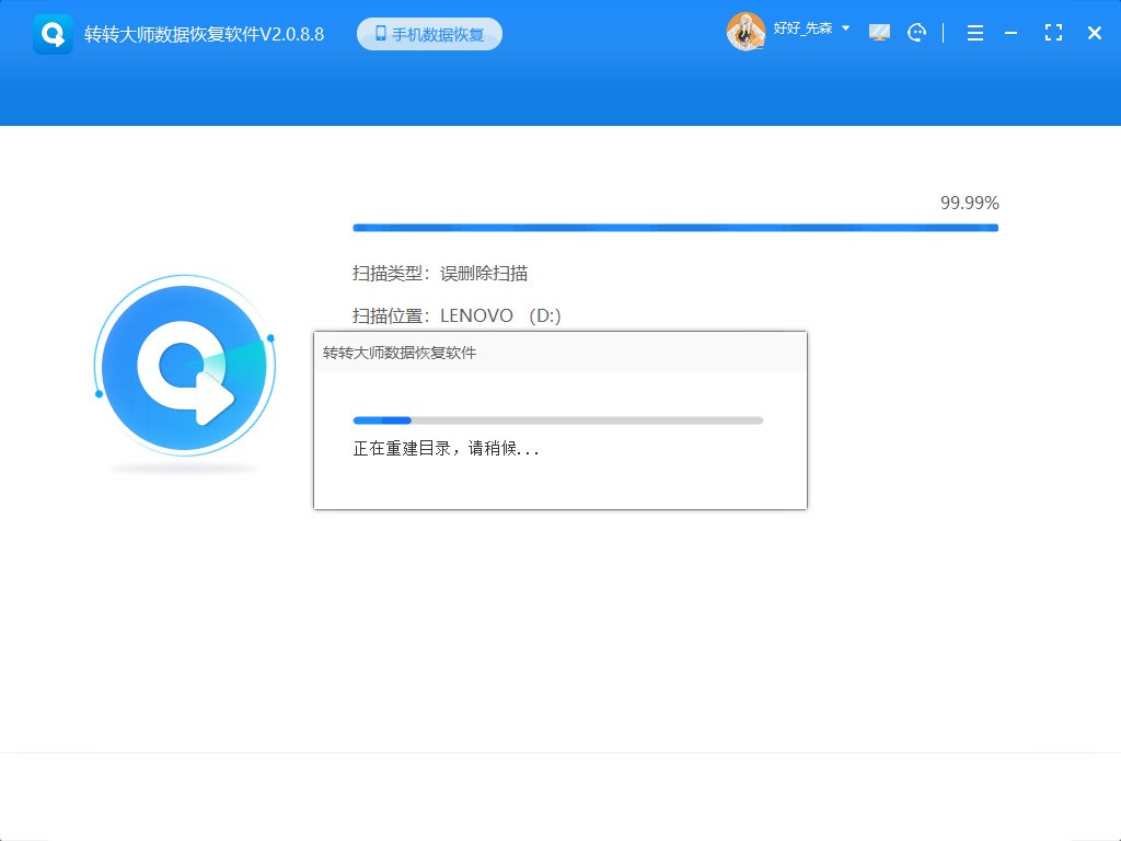 图片[10]|转转大师数据恢复软件2.1.4|天然软件园