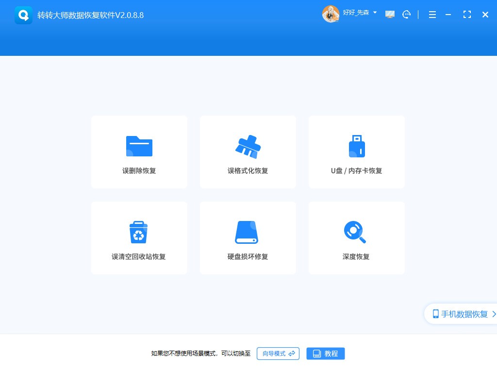 图片[12]|转转大师数据恢复软件2.1.4|天然软件园