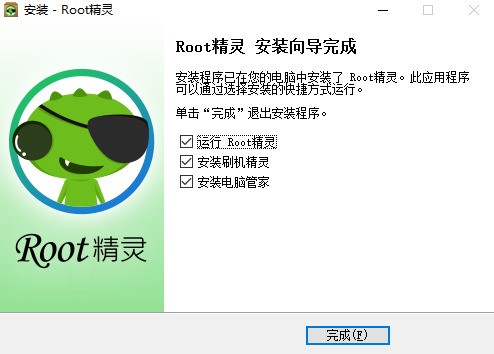 ROOT精灵PC版下载