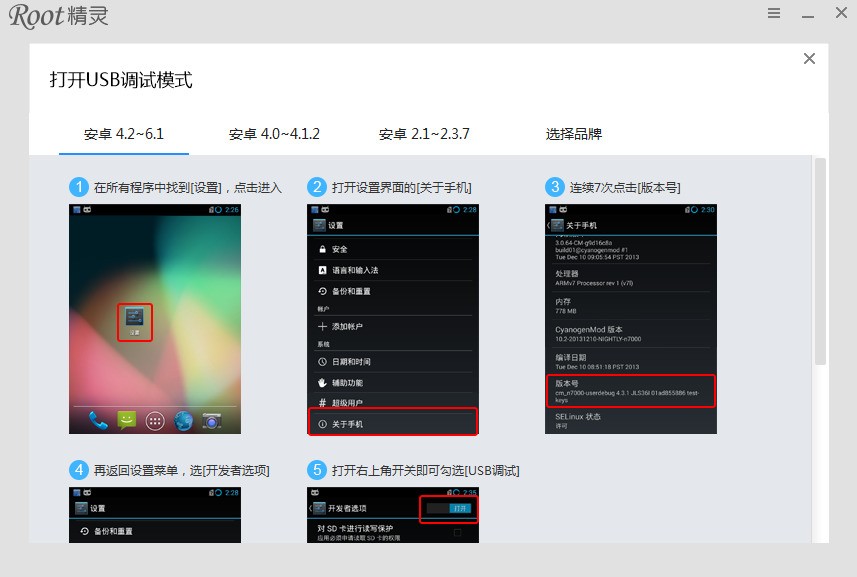 ROOT精灵PC版下载