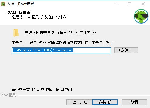 ROOT精灵PC版免费下载