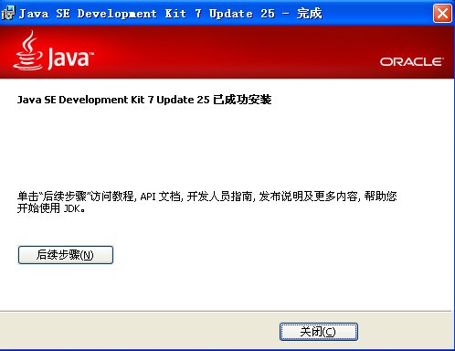 Java Development Kit 64位官方下载