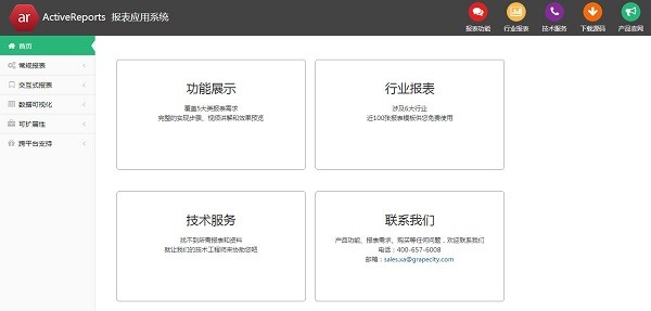 ActiveReports报表开发工具|天然软件园