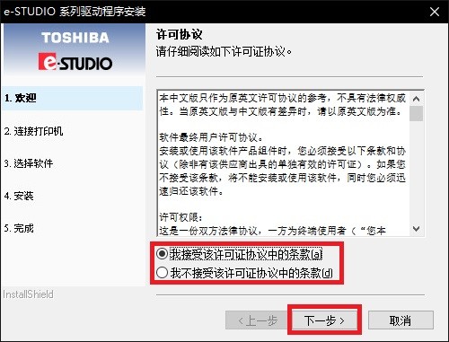 东芝DP2303A打印机驱动下载