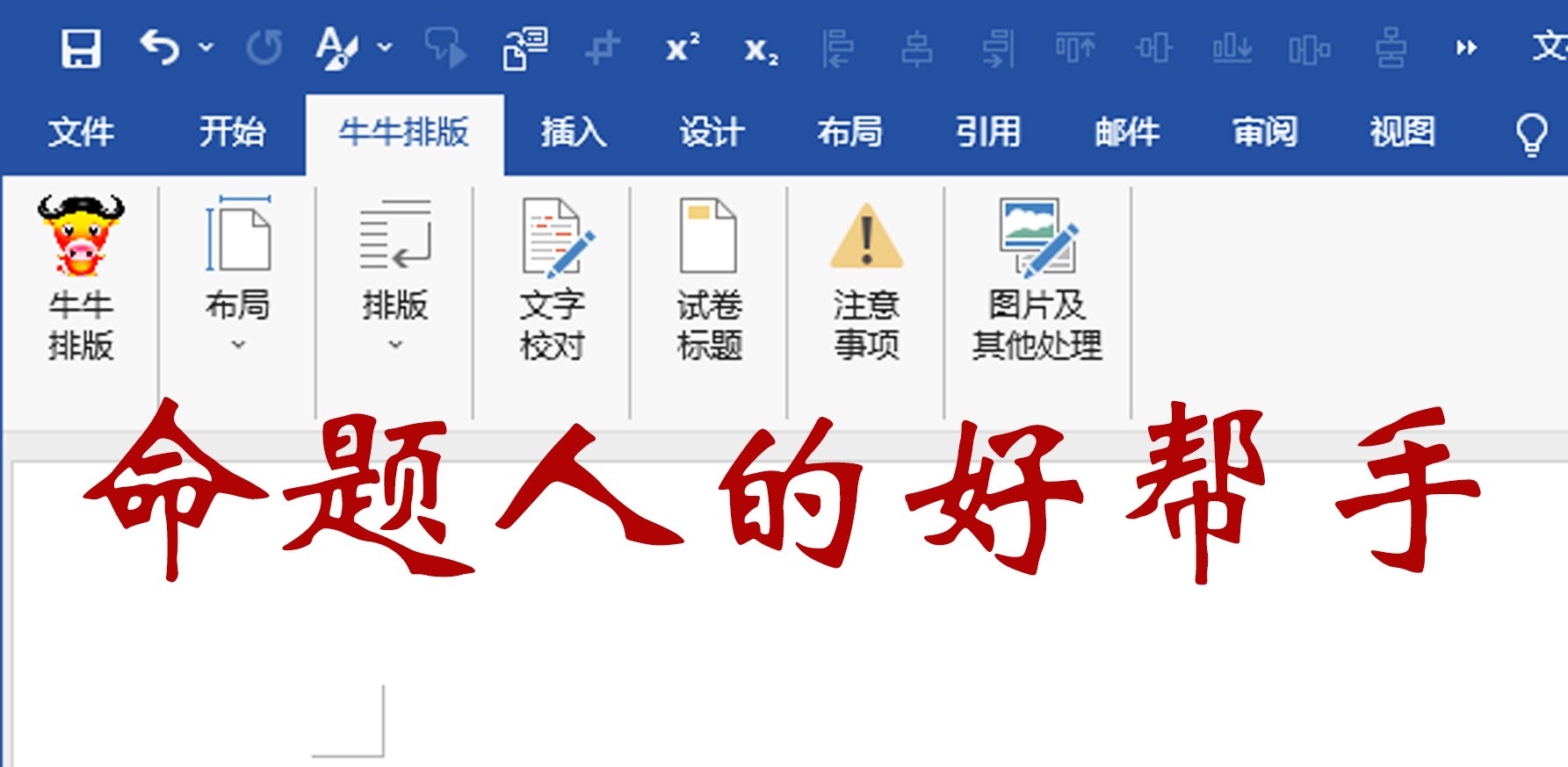 图片[2]|牛牛排版4.3.0.0|天然软件园