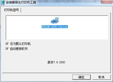 爱普生L565打印机驱动下载