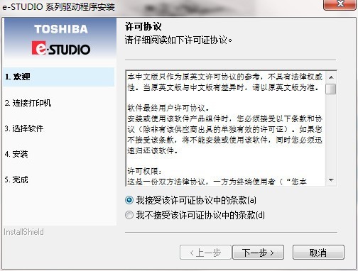 东芝DP2303A打印机驱动官方下载