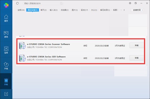东芝DP2303A打印机驱动免费下载