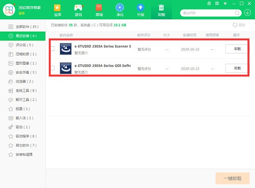 东芝DP2303A打印机驱动