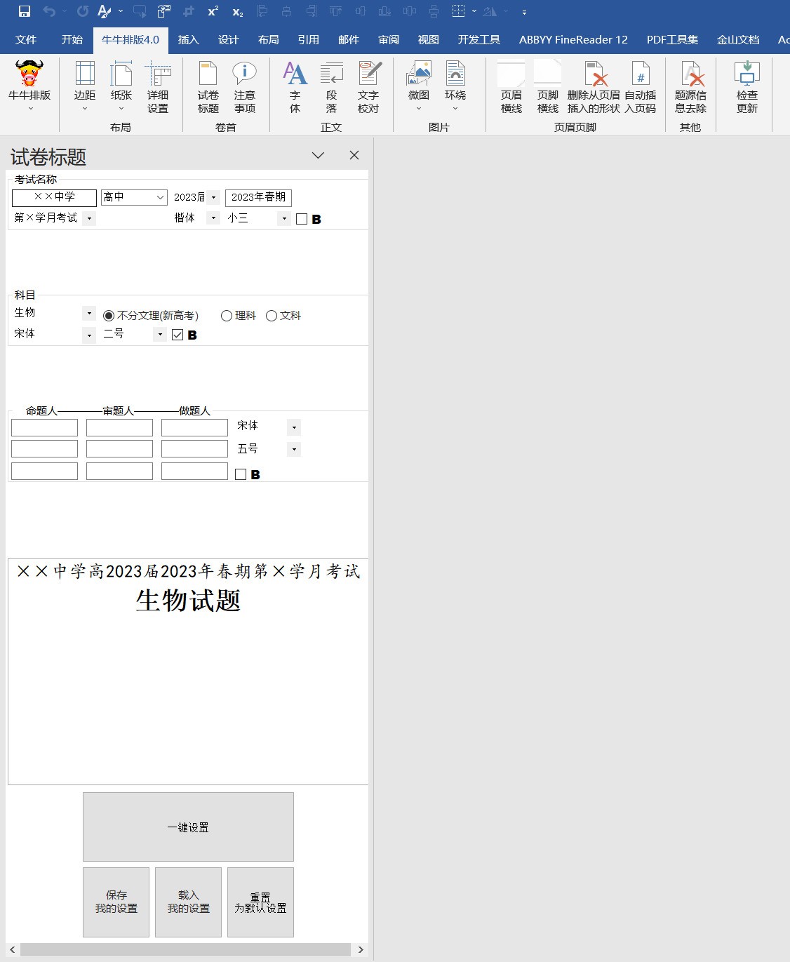 图片[3]|牛牛排版4.3.0.0|天然软件园