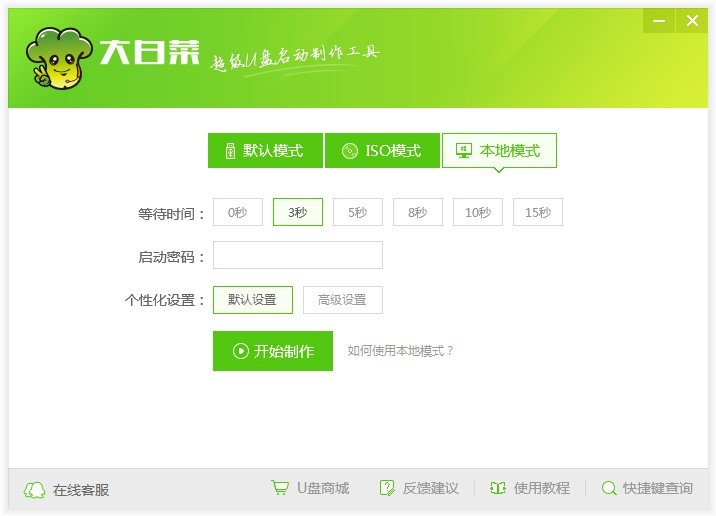 大白菜u盘装系统工具下载
