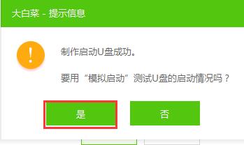 大白菜u盘装系统工具官方下载