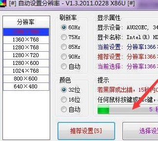 分辨率自动设置工具