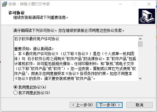 销售小票打印专家免费下载 销售小票打印专家免费下载