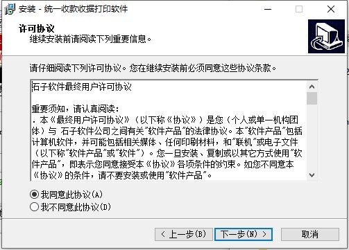 统一收款收据打印软件官方下载