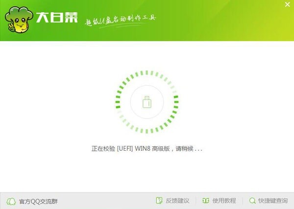 大白菜u盘装系统工具下载