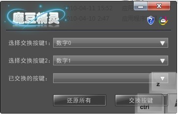 魔豆精灵按键交换官方下载