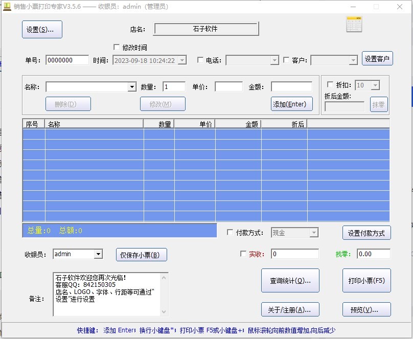 销售小票打印专家 销售小票打印专家