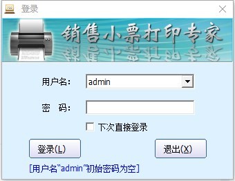 销售小票打印专家下载 销售小票打印专家下载
