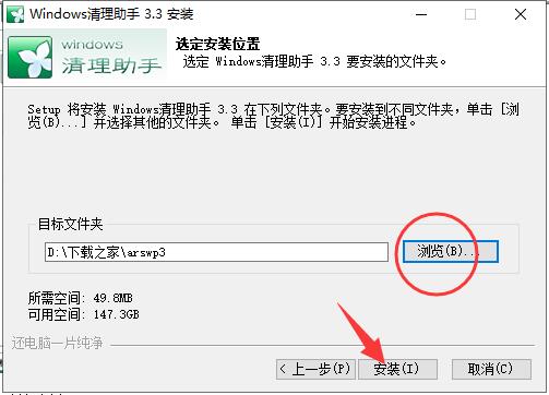 Windows清理助手免费下载