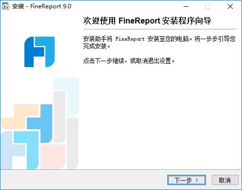 FineReport下载