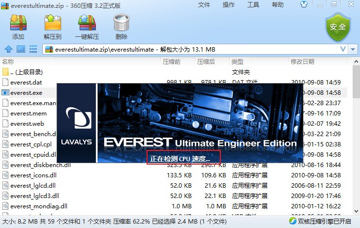 EVEREST硬件检测 EVEREST硬件检测