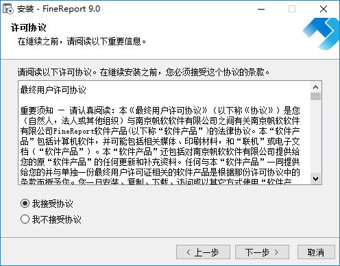 FineReport官方下载
