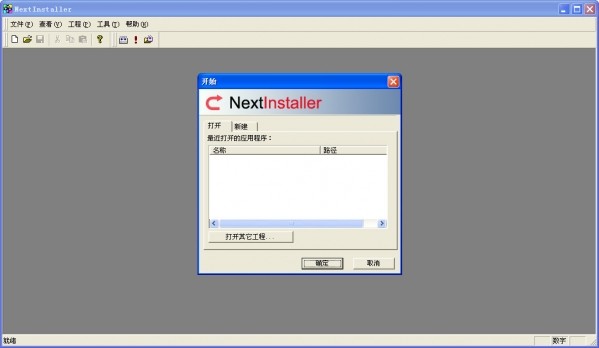 NextInstaller3.88|天然软件园