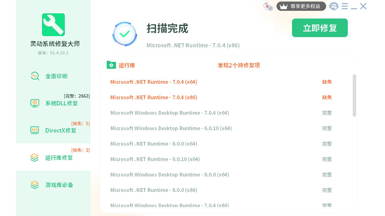 图片[2]|灵动系统修复大师1.6.7.1|天然软件园
