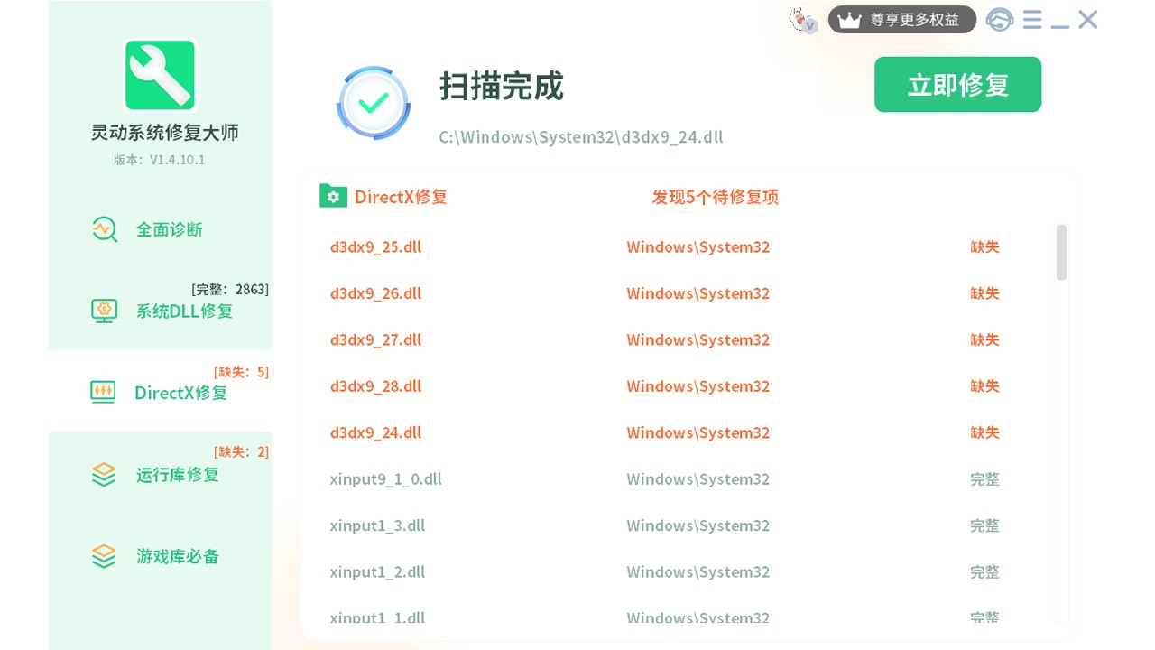 图片[3]|灵动系统修复大师1.6.7.1|天然软件园