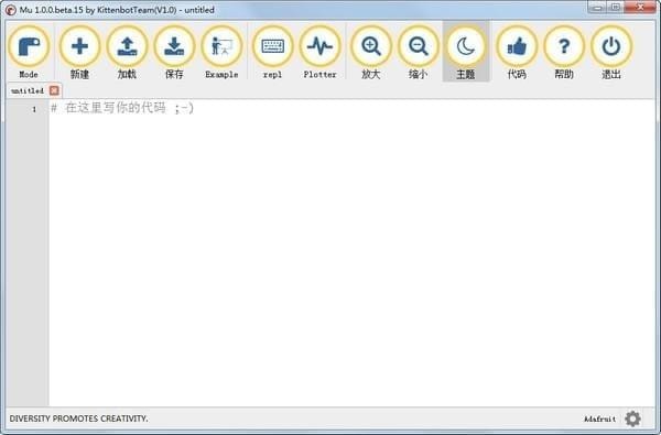 Mu Editor集成开发环境1.1.0