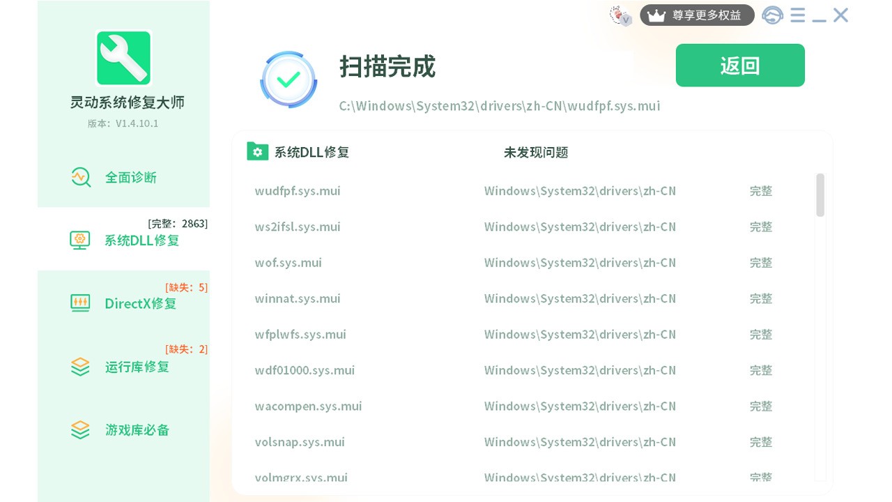 图片[4]|灵动系统修复大师1.6.7.1|天然软件园