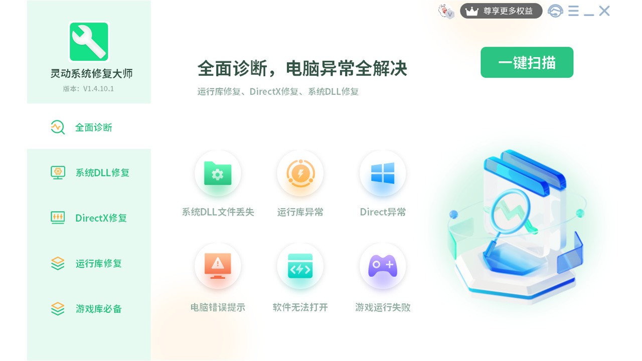 图片[5]|灵动系统修复大师1.6.7.1|天然软件园