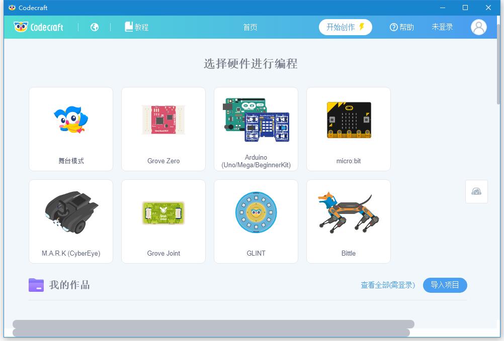 Codecraft编程教育工具2.6.4.25