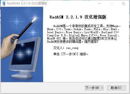 RadASM官方下载