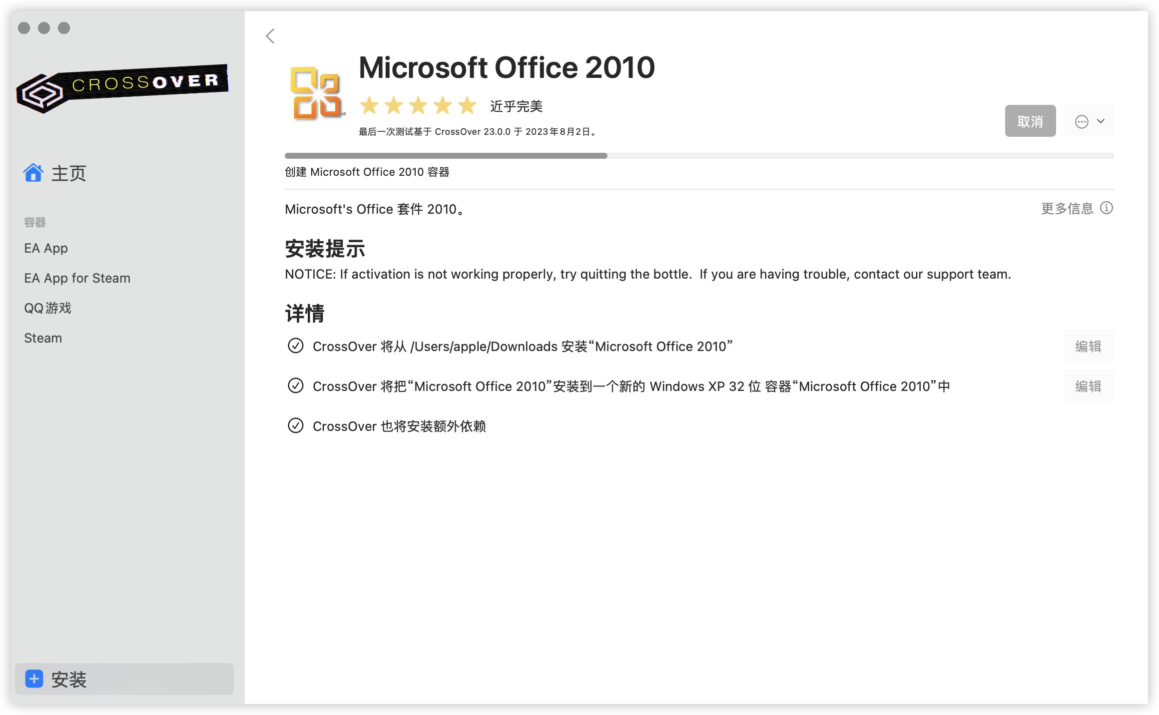 图片[10]|CrossOver for Mac 23 简体中文【标准版 +|天然软件园