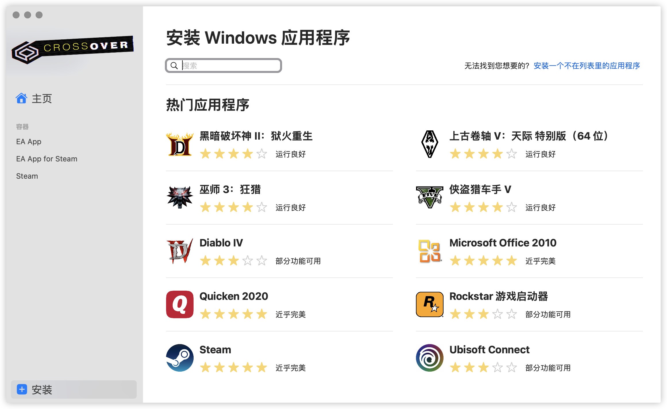 图片[8]|CrossOver for Mac 23 简体中文【标准版 +|天然软件园