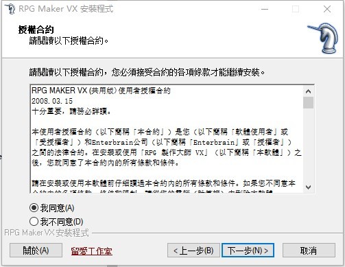 RPG Maker VX(RPG制作大师)官方下载