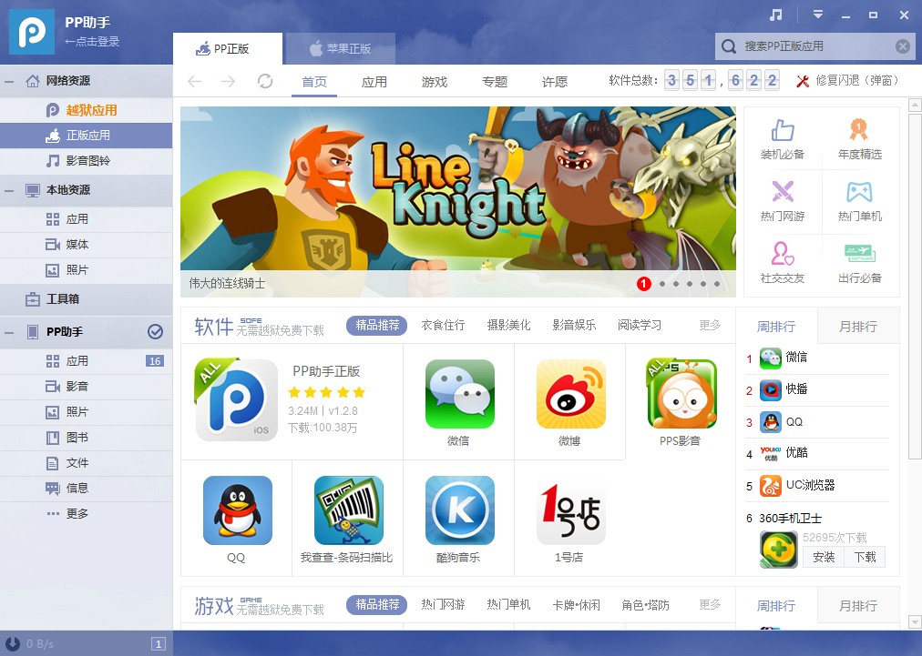 PP助手电脑版(For iOS)下载