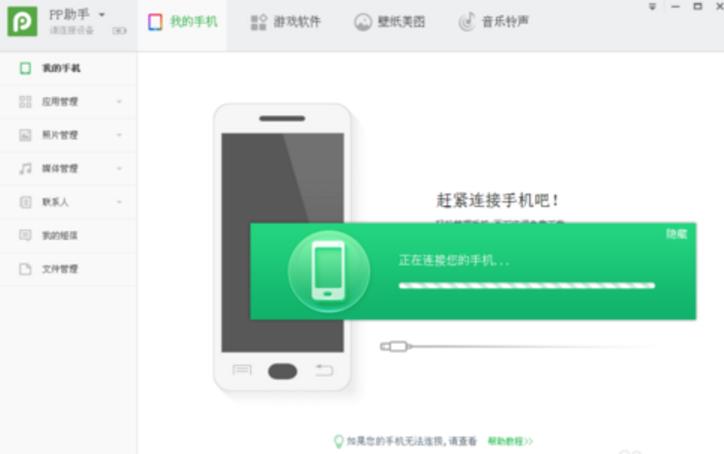 PP助手电脑版(For iOS)官方下载